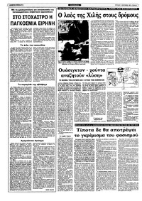 Ριζοσπάστης 11/09/1983