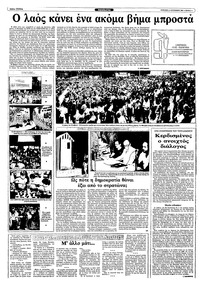 Ριζοσπάστης 11/09/1983