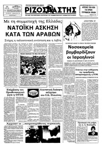 Ριζοσπάστης 22/06/1982 