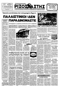 Ριζοσπάστης 25/06/1982 