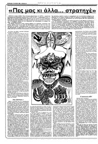 Ριζοσπάστης 27/06/1982