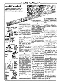 Ριζοσπάστης 27/06/1982