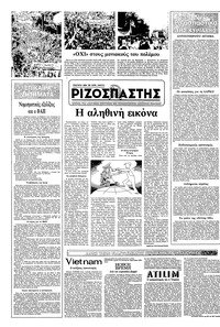 Ριζοσπάστης 27/06/1982