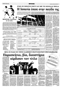 Ριζοσπάστης 27/06/1982