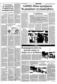 Ριζοσπάστης 27/06/1982