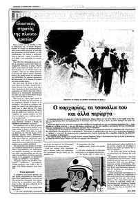 Ριζοσπάστης 27/06/1982