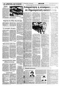 Ριζοσπάστης 27/06/1982