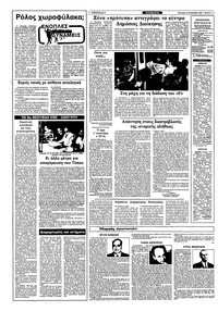 Ριζοσπάστης 18/09/1983