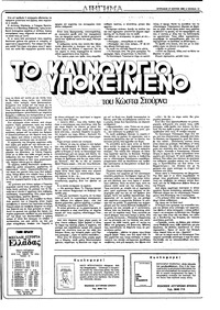 Ριζοσπάστης 27/06/1982