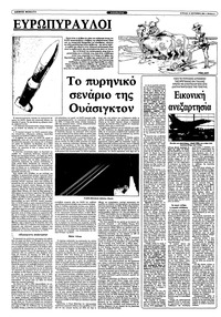 Ριζοσπάστης 18/09/1983