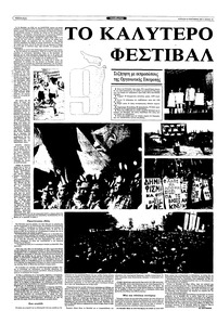 Ριζοσπάστης 18/09/1983