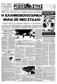 Ριζοσπάστης 27/06/1982 