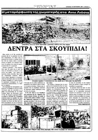 Ριζοσπάστης 18/09/1983