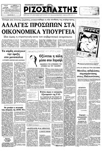 Ριζοσπάστης 04/07/1982 