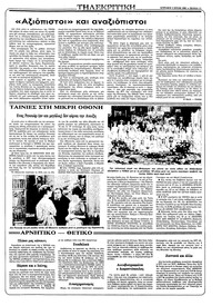 Ριζοσπάστης 04/07/1982