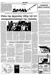 Ριζοσπάστης 04/07/1982