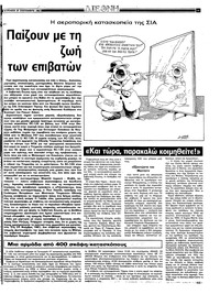 Ριζοσπάστης 25/09/1983