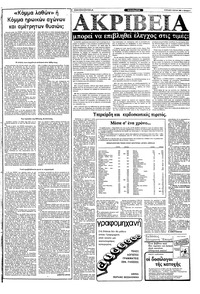 Ριζοσπάστης 04/07/1982