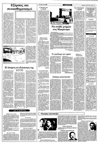 Ριζοσπάστης 04/07/1982