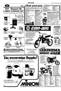 Ριζοσπάστης 04/07/1982