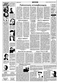 Ριζοσπάστης 25/09/1983