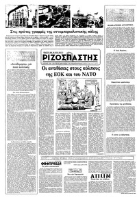 Ριζοσπάστης 04/07/1982