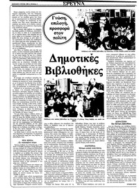 Ριζοσπάστης 04/07/1982