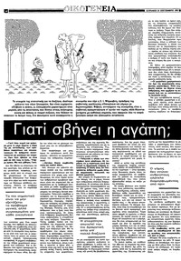 Ριζοσπάστης 25/09/1983