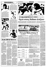 Ριζοσπάστης 04/07/1982