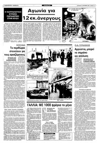 Ριζοσπάστης 25/09/1983