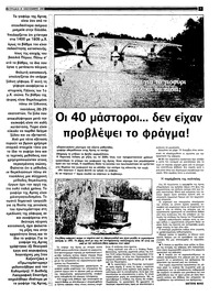 Ριζοσπάστης 25/09/1983