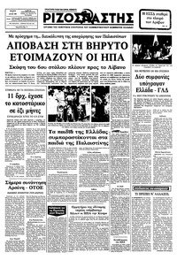 Ριζοσπάστης 07/07/1982 