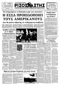 Ριζοσπάστης 09/07/1982 
