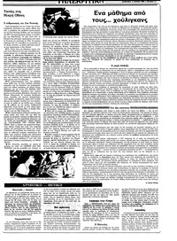 Ριζοσπάστης 11/07/1982