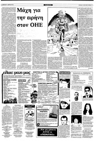 Ριζοσπάστης 11/07/1982