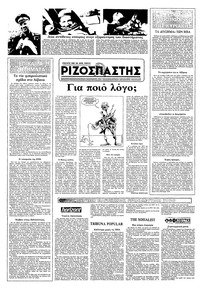 Ριζοσπάστης 11/07/1982