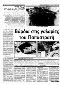 Ριζοσπάστης 02/10/1983