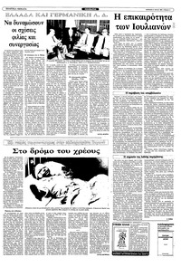 Ριζοσπάστης 11/07/1982