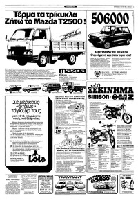 Ριζοσπάστης 11/07/1982