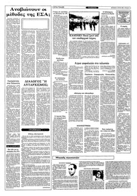 Ριζοσπάστης 11/07/1982