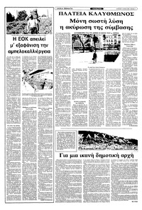Ριζοσπάστης 11/07/1982