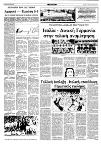 Ριζοσπάστης 11/07/1982
