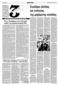 Ριζοσπάστης 02/10/1983