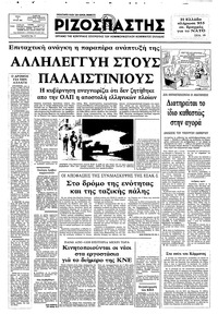 Ριζοσπάστης 13/07/1982 