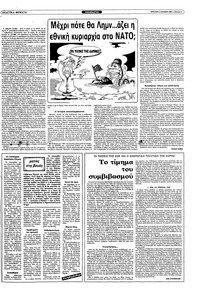 Ριζοσπάστης 02/10/1983