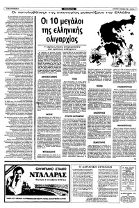 Ριζοσπάστης 02/10/1983