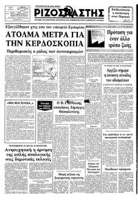 Ριζοσπάστης 15/07/1982 