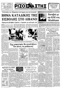 Ριζοσπάστης 16/07/1982 