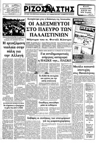 Ριζοσπάστης 17/07/1982 