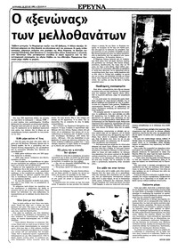Ριζοσπάστης 18/07/1982